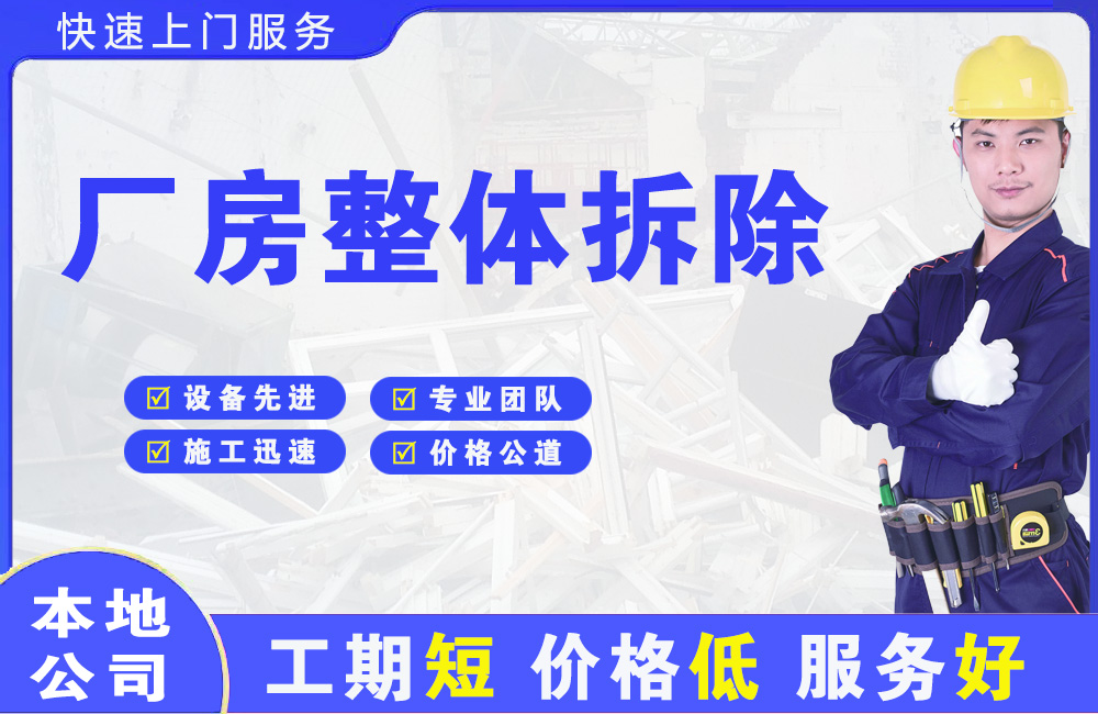 平阴厂房整体拆除